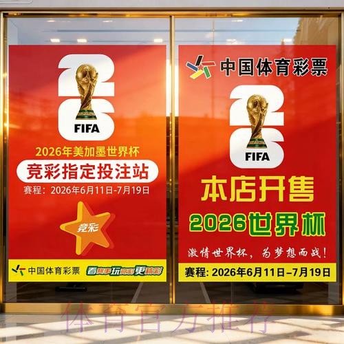 最新世界杯投注攻略指南