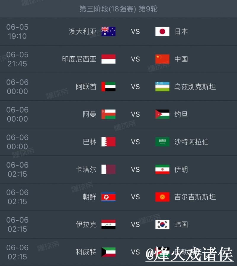 2026世界杯比分官网实时更新查询