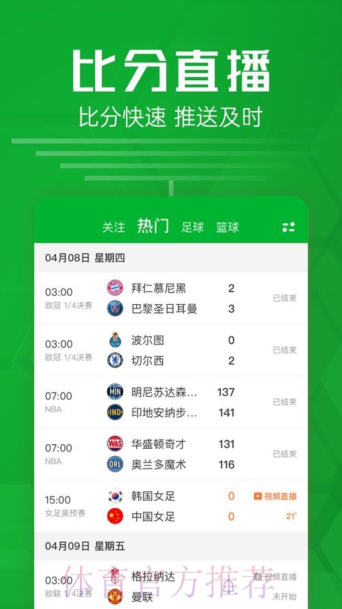 官方正版世界杯比分APP查询平台