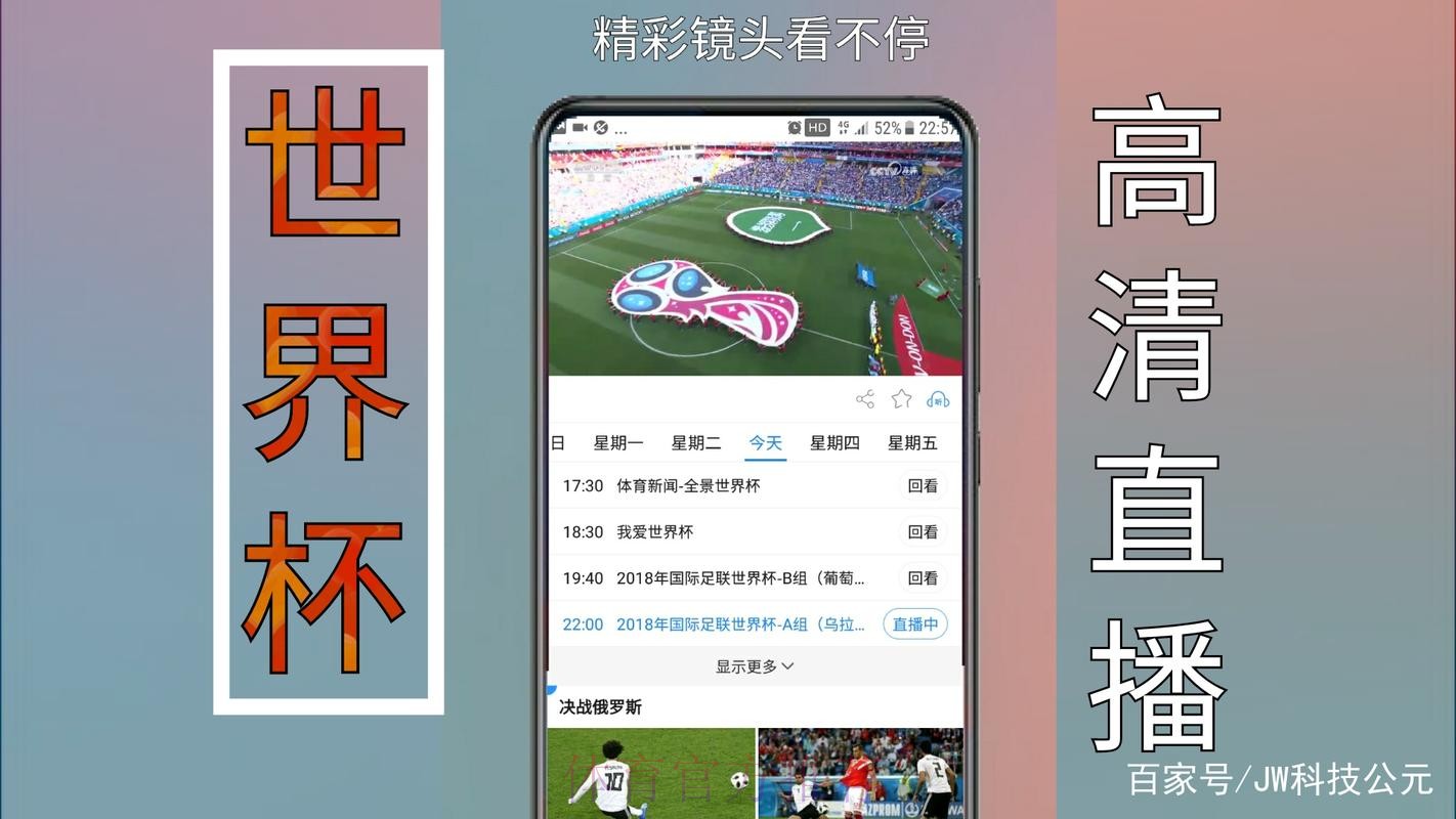 世界杯直播入口地址一键获取 世界杯直播入口地址一键获取