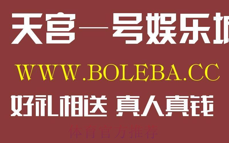 最新世界杯盘口入口官方网址 最新世界杯盘口入口官方网址
